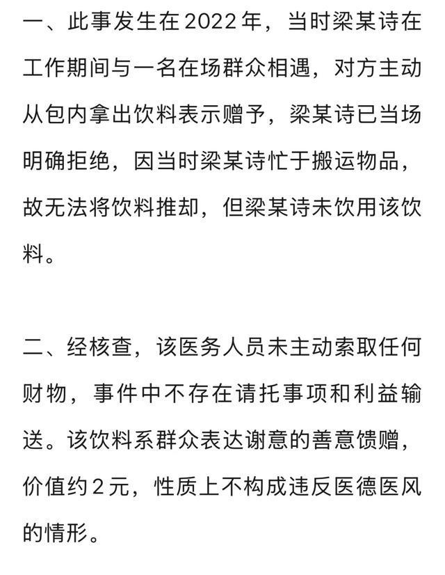 被患者投诉收1.9元汽水当事人已报警 小善意引发大讨论