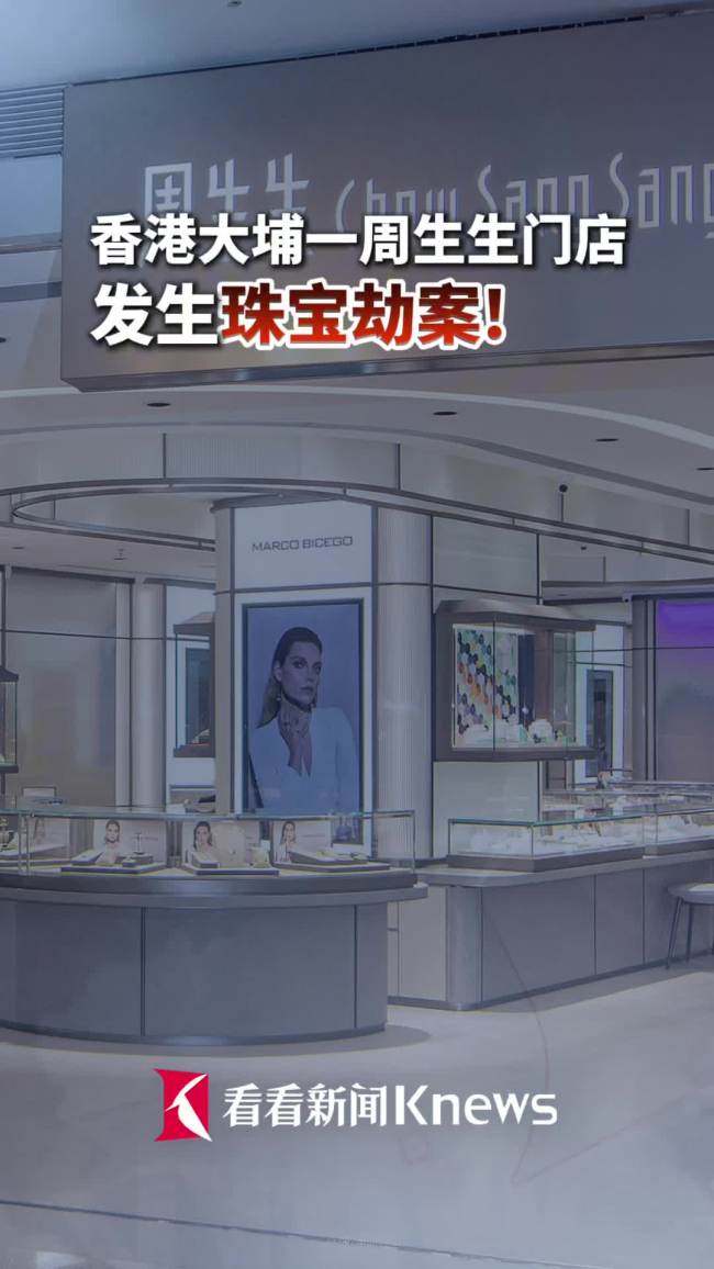香港发生珠宝劫案