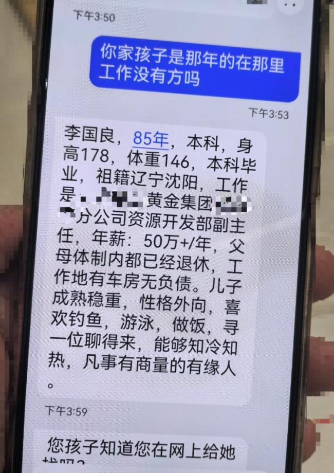 女子被母亲介绍的相亲对象骗122万 落入“杀猪盘”陷阱