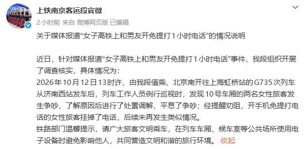 高铁文明不能只靠乘客站出来 共护车厢宁静