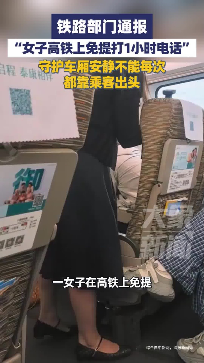 高铁文明不能只靠乘客站出来 共护车厢宁静