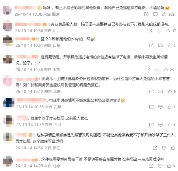 高铁文明不能只靠乘客站出来 共护车厢宁静