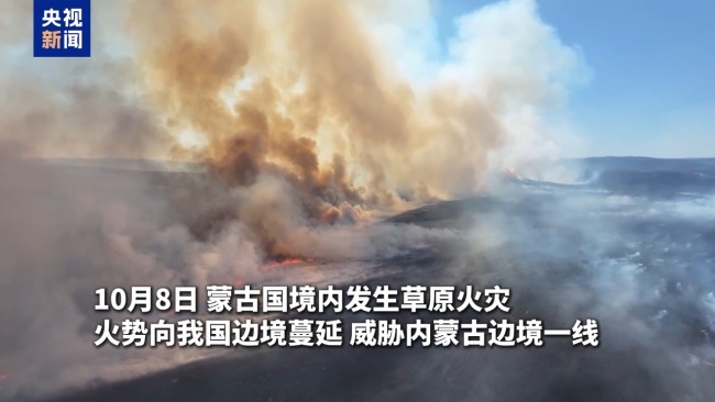 7天6夜堵截蒙古国火灾330余公里