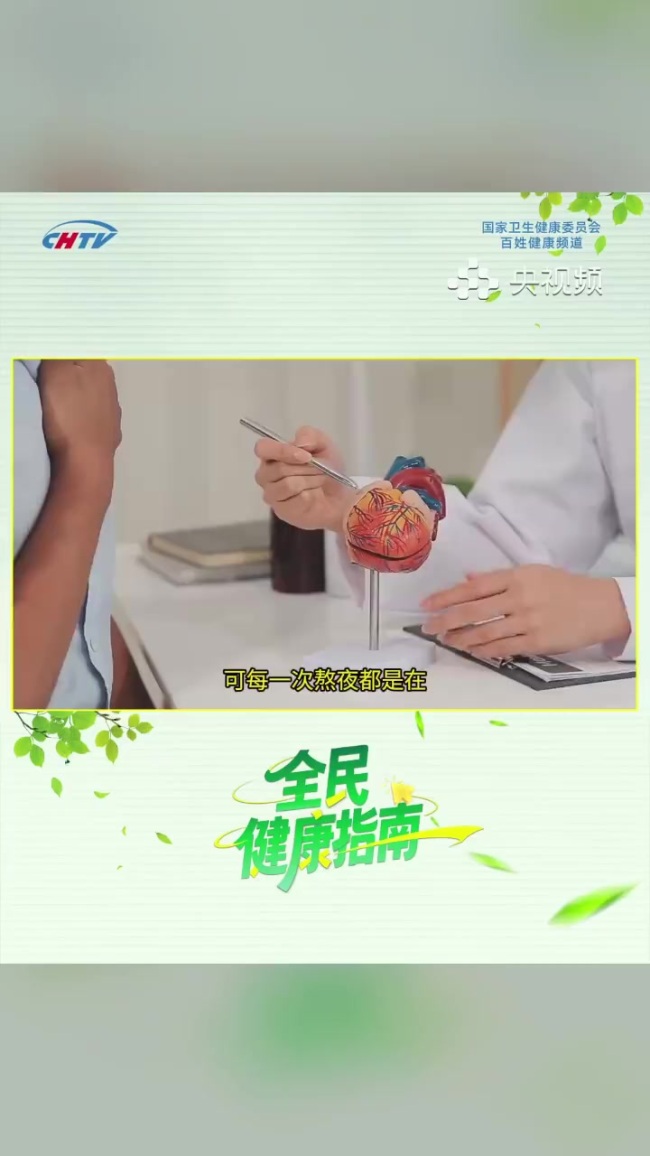 熬夜的账身体都在记着