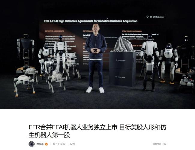 贾跃亭:FFR正式合并FF机器人并独立上市,完成1000万美元融资 目标EAI行业前三
