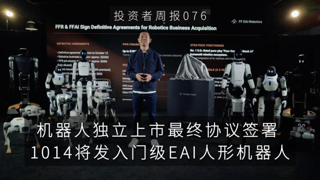贾跃亭:FFR正式合并FF机器人并独立上市,完成1000万美元融资