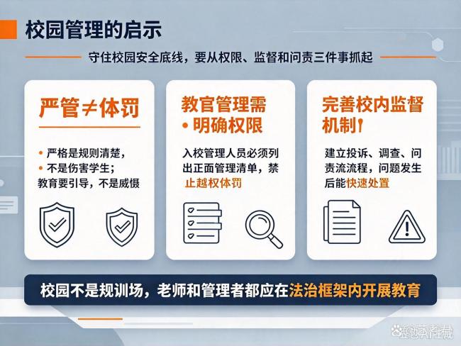 家长称“教官”用电棍惩戒学生 校园安全底线失守