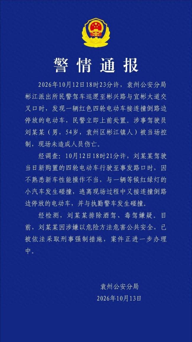 男子驾老头乐撞警车被控制