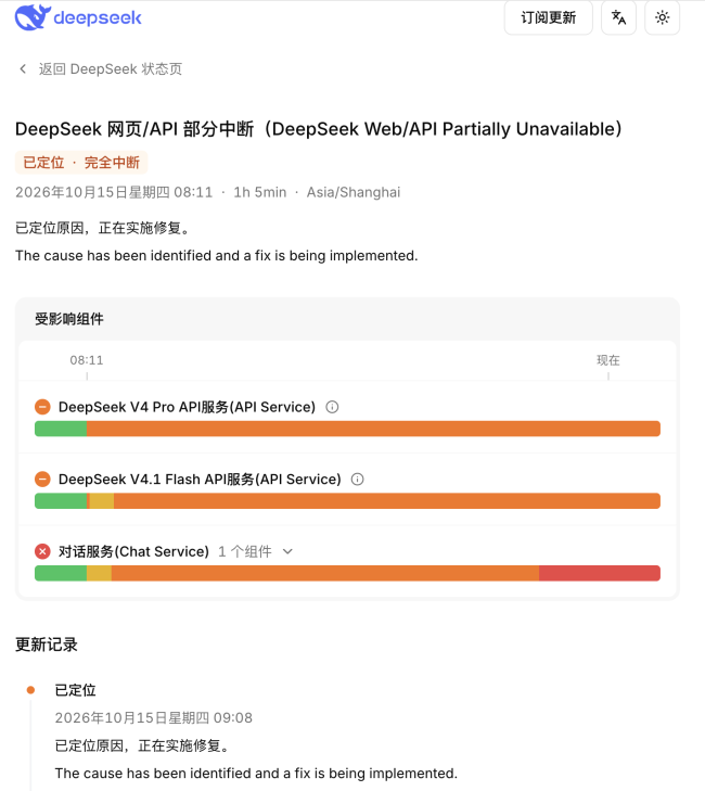 DeepSeek又崩了 服务异常持续中