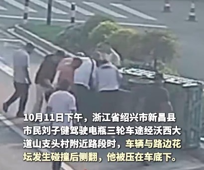男子被压三轮车底 11位热心群众合力救人