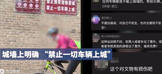 邯郸大名府明城墙上,多人骑自行车冲坡,城墙管理处:若发现会处理