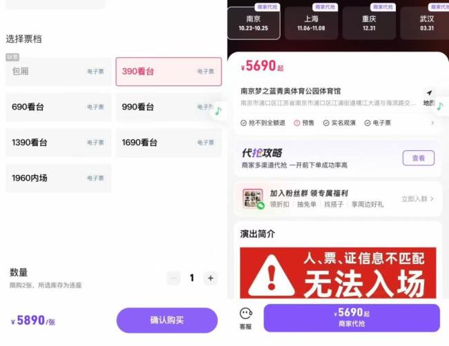 黄牛回应演唱会门票25万:实际约5万 票务市场乱象频出