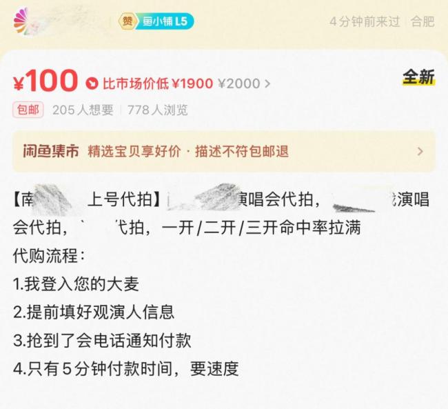黄牛回应演唱会门票25万:实际约5万 票务市场乱象频出