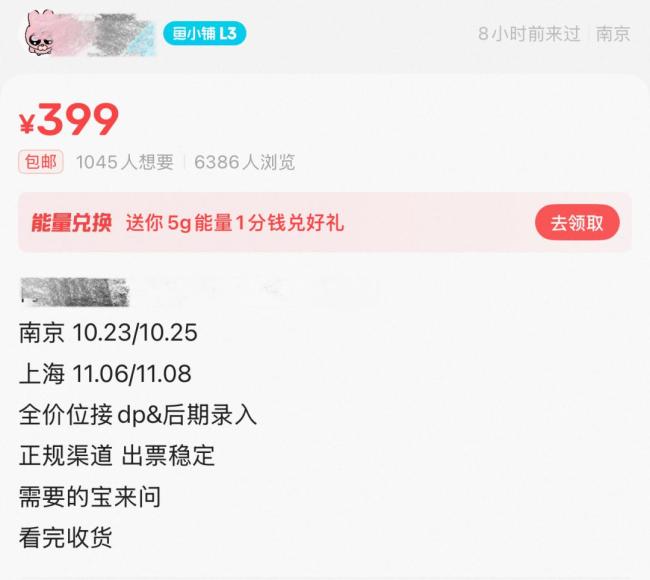 黄牛回应演唱会门票25万:实际约5万 票务市场乱象频出