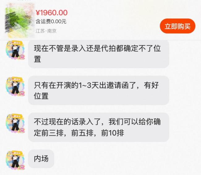 黄牛回应演唱会门票25万:实际约5万 票务市场乱象频出