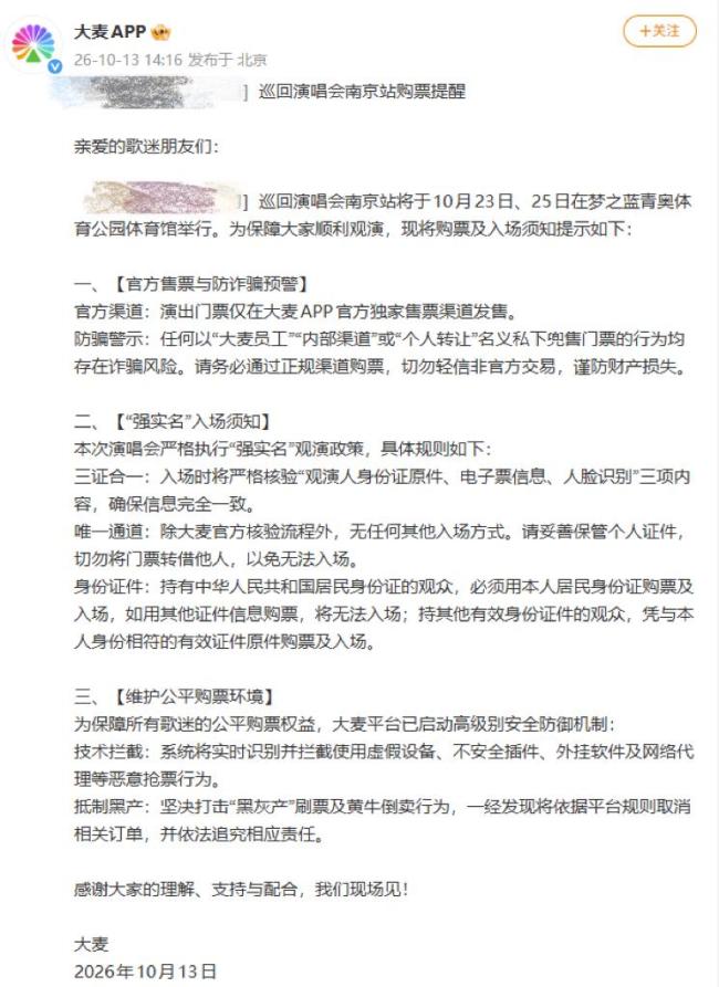 黄牛回应演唱会门票25万:实际约5万 票务市场乱象频出