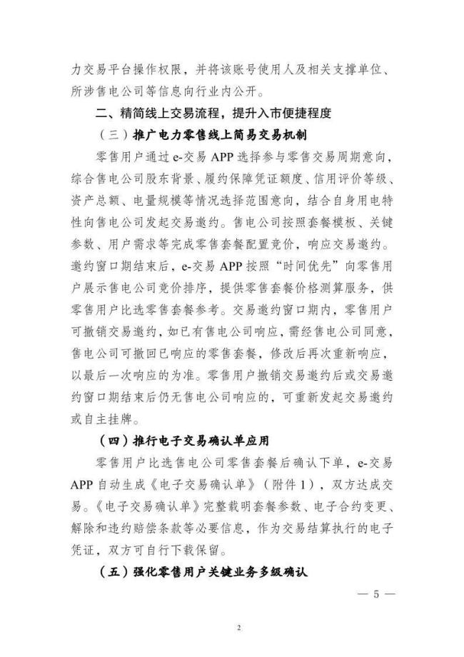 江苏全面取消“固定电价” 推进电力市场价格传导
