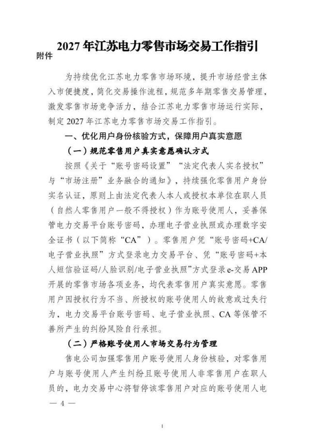 江苏全面取消“固定电价” 推进电力市场价格传导