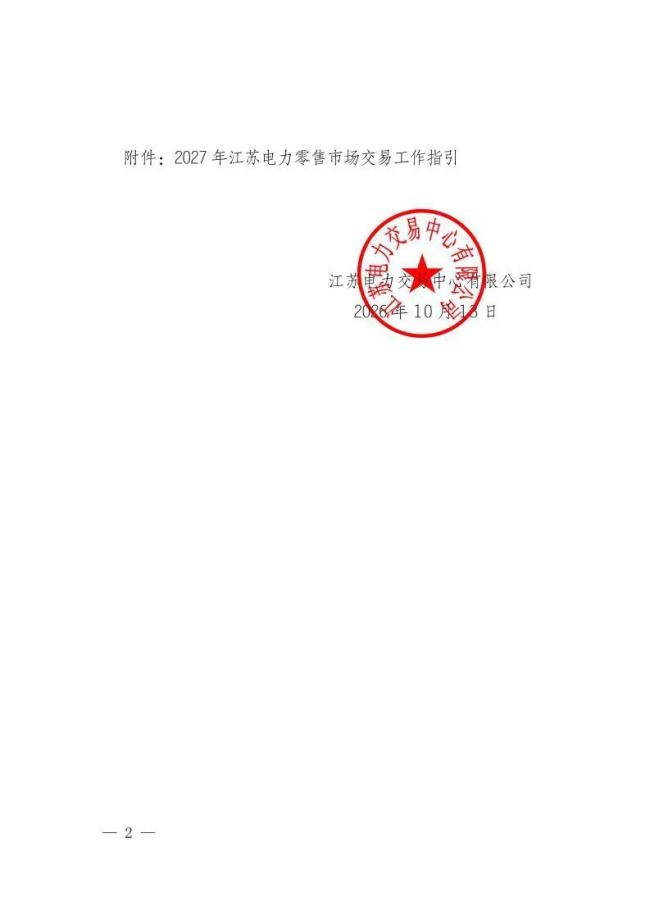 江苏全面取消“固定电价” 推进电力市场价格传导