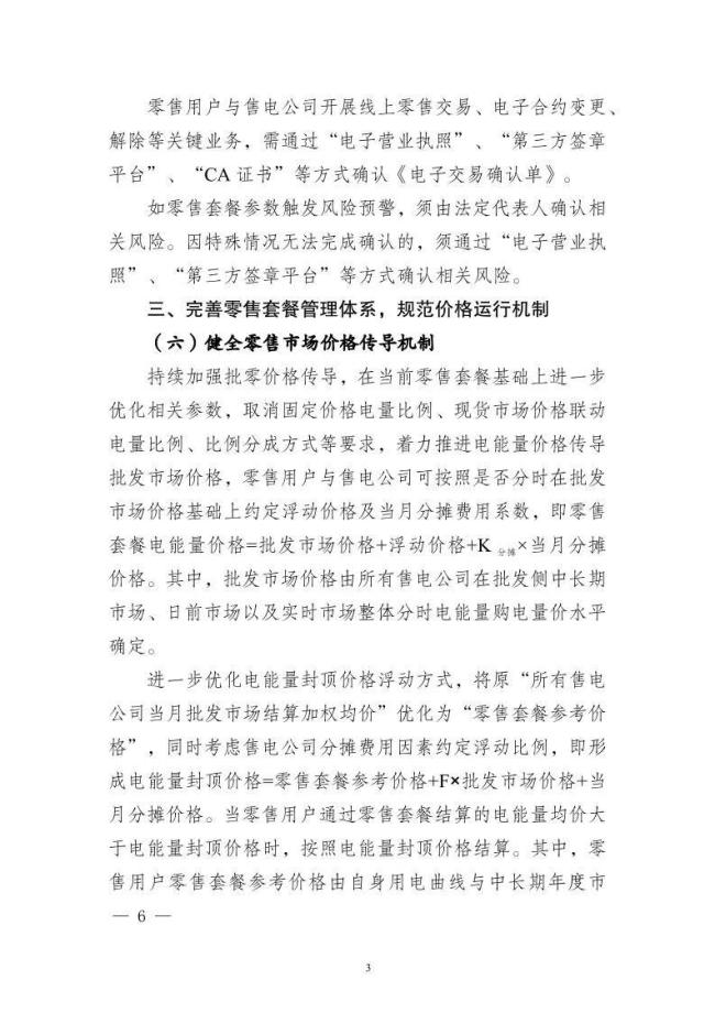 江苏全面取消“固定电价” 推进电力市场价格传导