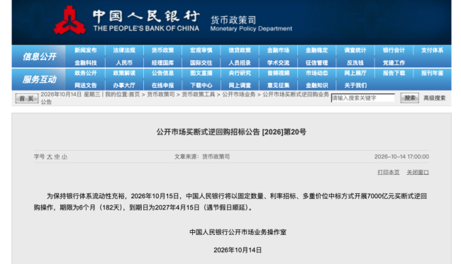 7000亿元买断式逆回购操作来了 流动性充裕信号明确