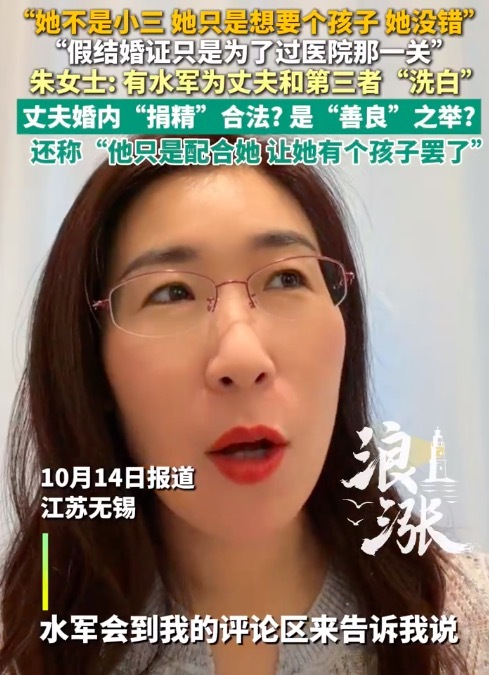 朱女士称水军说婚内捐精是合法的:假结婚证是为了过医院那一关