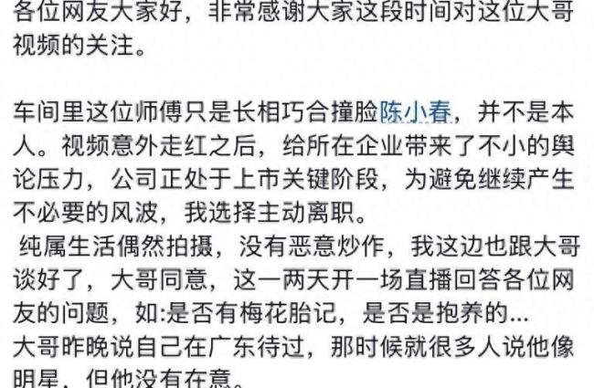 撞脸陈小春工人:没有被抱养