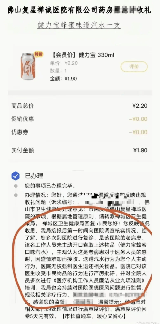 举报1块9汽水监督权绝不能拿来设套