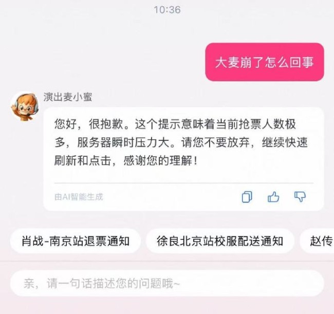 肖战演唱会开抢秒售罄 大麦客服回复崩了