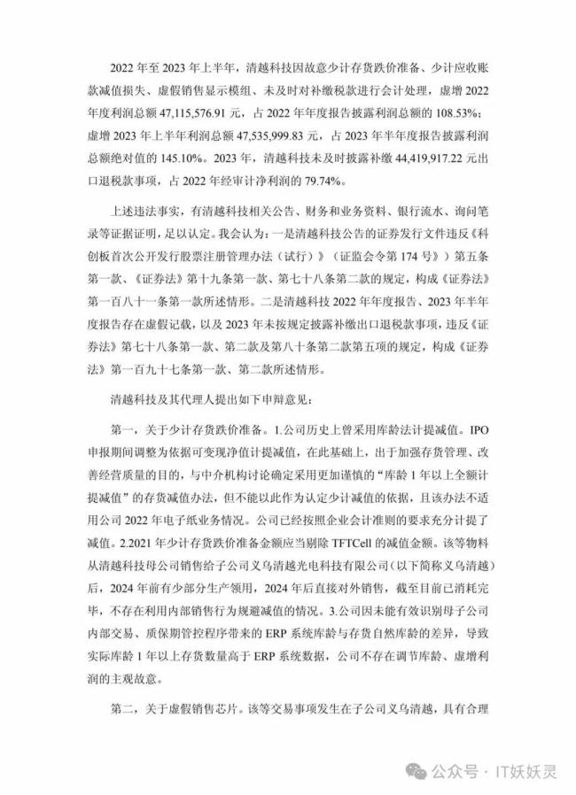 清越科技获超1.7亿元罚单 造假上市终遭重罚