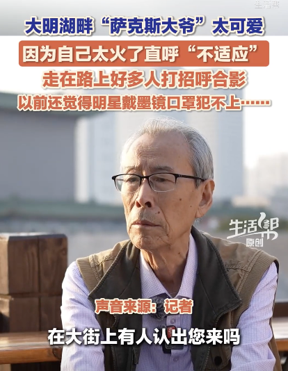 萨克斯大爷说走红后不适应 街头频遇粉丝求合影