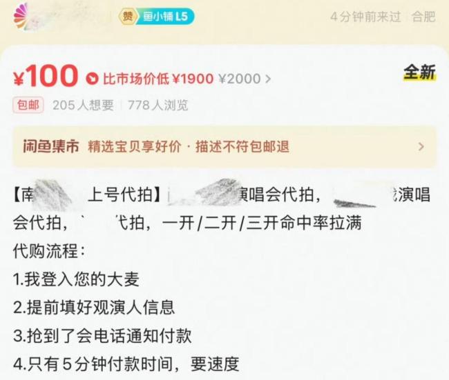 天价黄牛票是从哪来的 揭秘灰色套路
