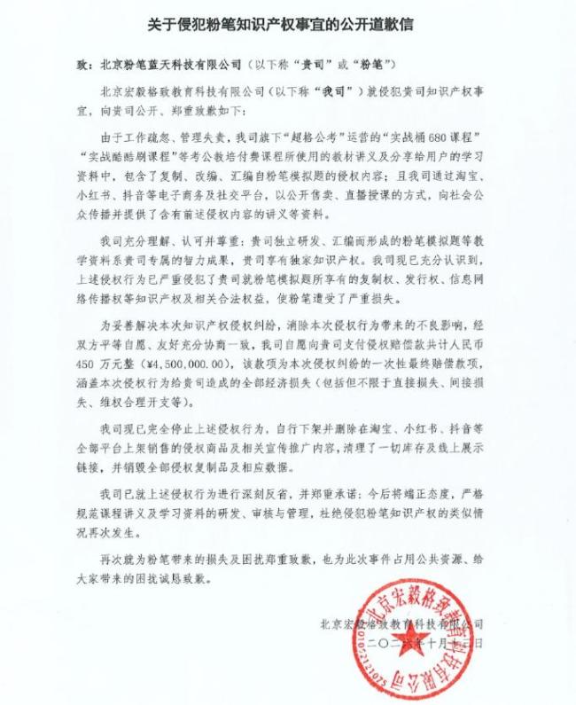 粉笔回应超格道歉赔偿450万