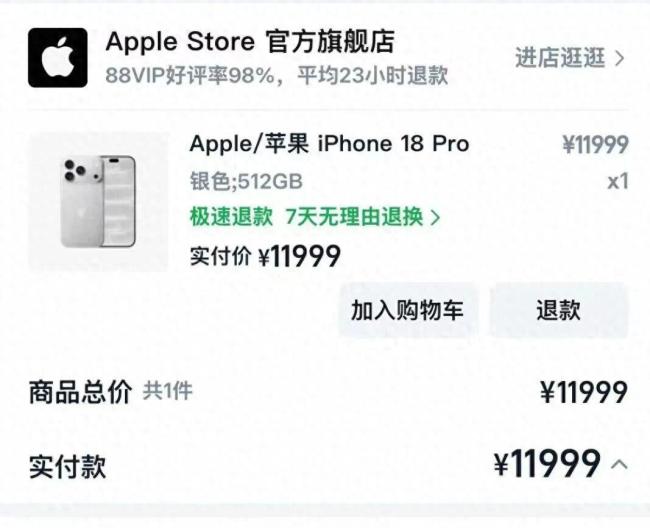 女子买iPhone18Pro被5名骑手冒领快递