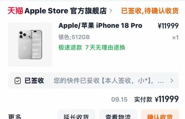 女子买iPhone18Pro被5名骑手冒领快递 晒单引发的风波
