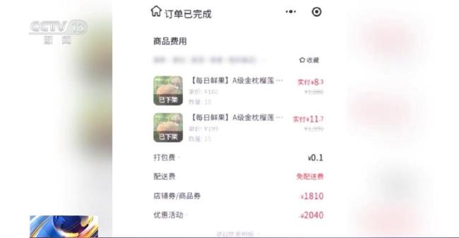 网购3000元榴莲实付20多元 诈骗团伙利用优惠券套现