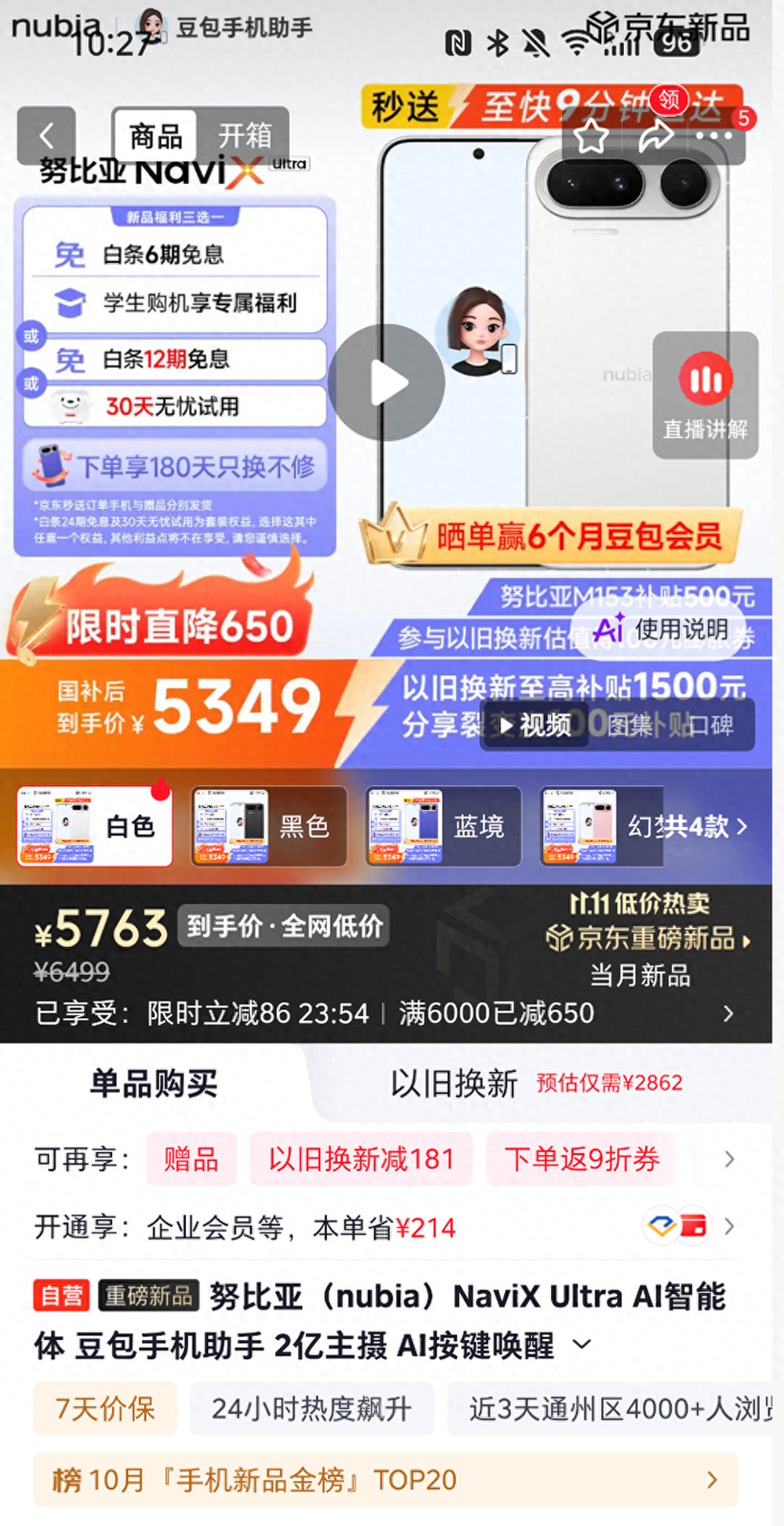 再降650元！上市不足一个月，“豆包手机二代”多个电商渠道降价销售