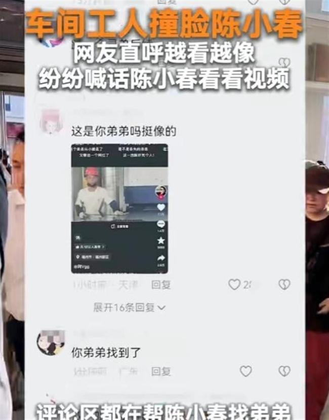 撞脸陈小春男子:生意失败进厂打工 全网热议耳窝痕巧合