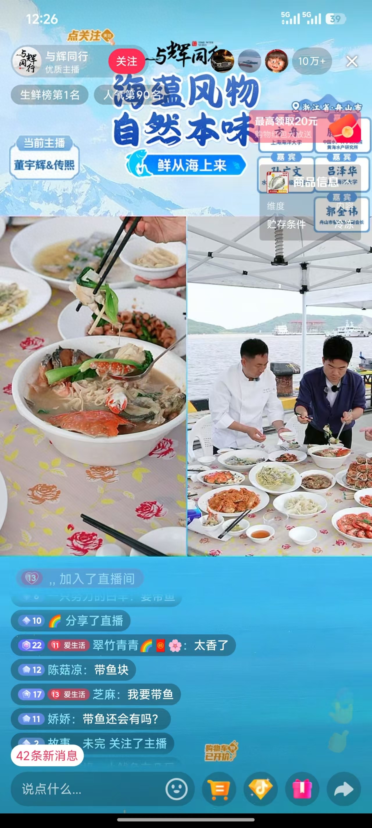 千万网友锁定董宇辉直播间,舟山端出的不只是一盘海鲜