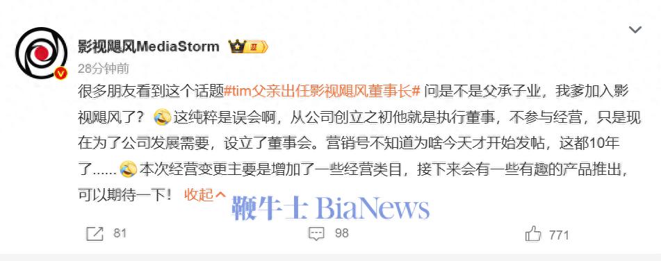 父承子业?影视飓风回应Tim父亲出任公司董事长