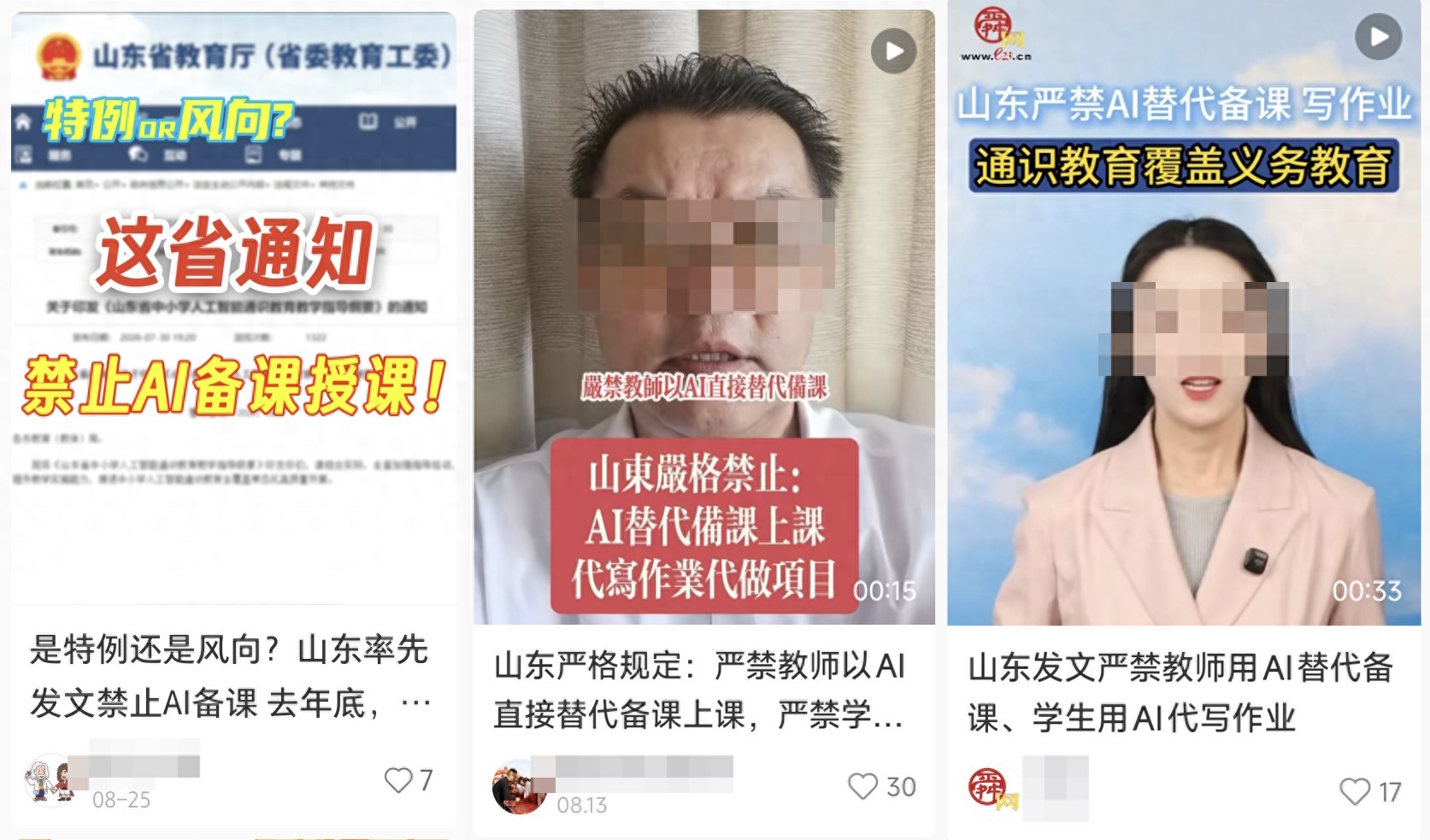 网传“禁止教师用AI备课”系误读