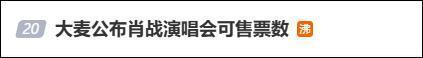 大麦回应肖战演唱会“天价票” 黄牛恶意炒作