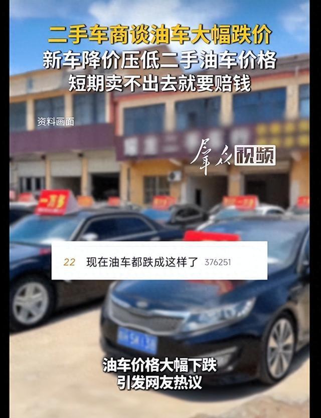 二手车商:新车降价压低二手油车价格