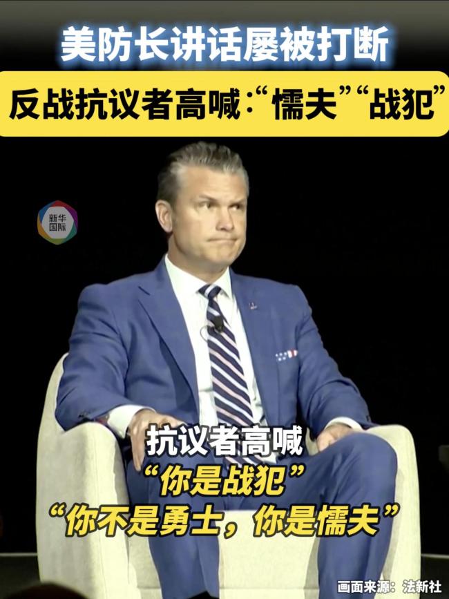 美防长讲话多次遭打断被喊“战犯”