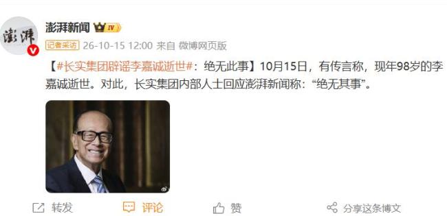 辟谣!李嘉诚去世为假消息