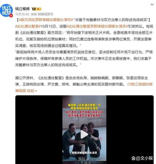 男群演疑似借表演的名义猥亵 剧组回应争议片段