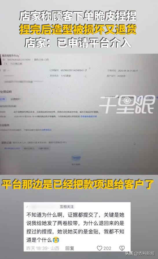 顾客买830元脆皮捏捏全部捏碎后退货:买家写“我买的是金贴”,商家:这还怎么二次卖?
