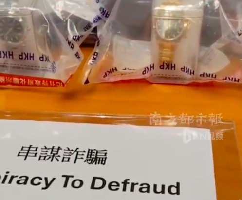 留学生买134万名表自证清白被骗 香港警方:拘捕5人,部分有黑社会背景