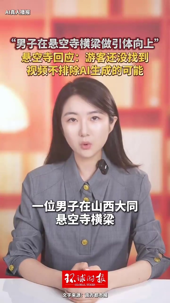 男子悬空寺做引体向上被立案