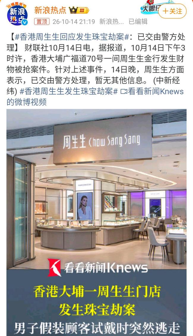 香港周生生发生珠宝大劫案